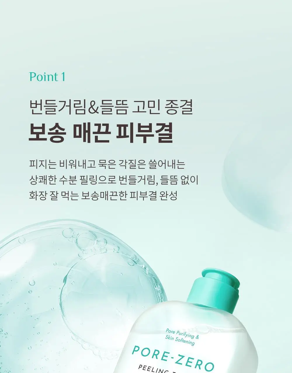 [단독기획/5중모공케어] 오브제 포어 제로 토너/로션 2종 기획 상세페이지 18